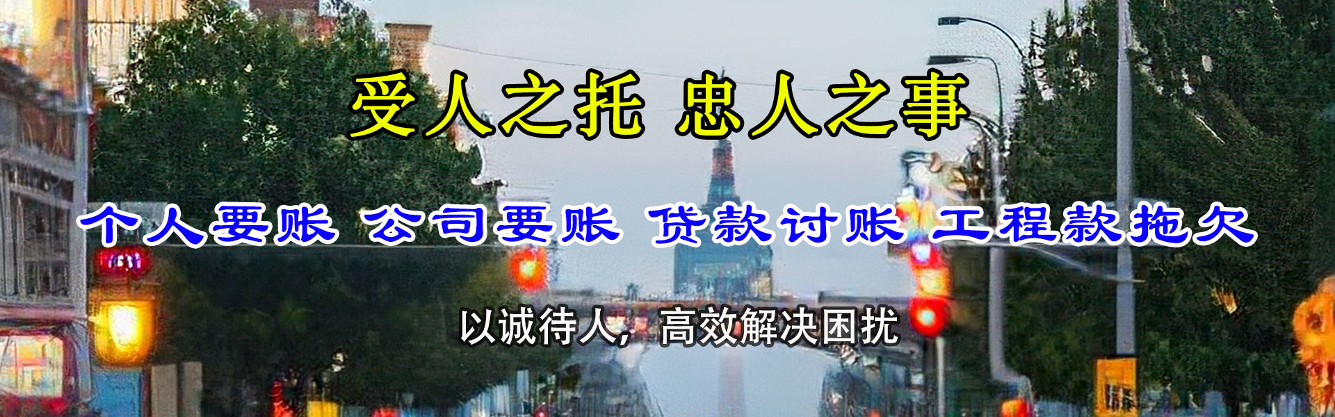 巴彦收账公司